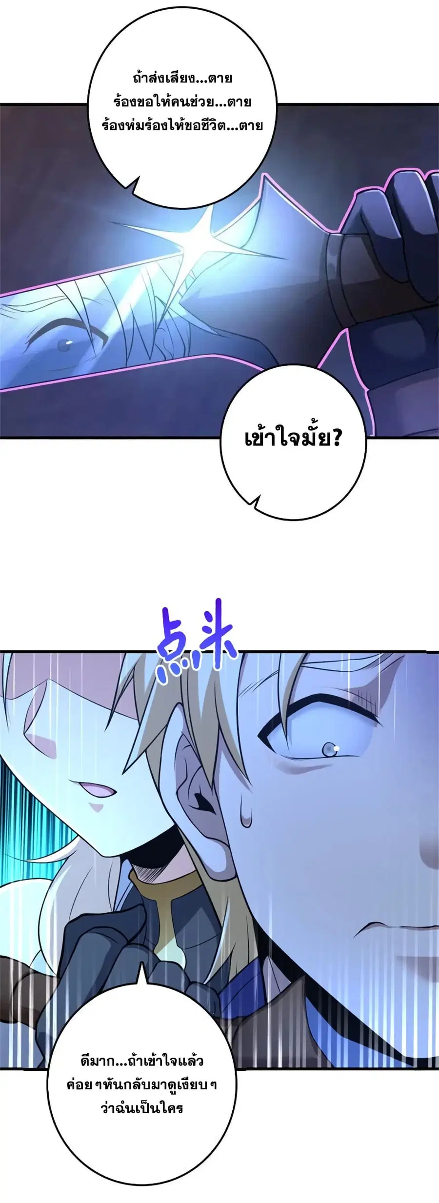 Release That Witch ตอนที่ 516 หน้า 5