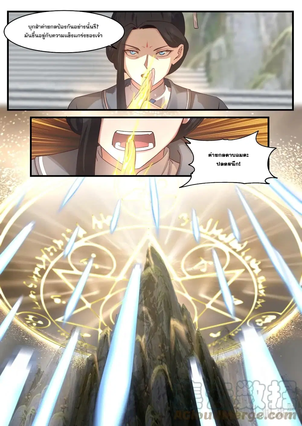 Martial God Asura ตอนที่ 578 หน้า 10