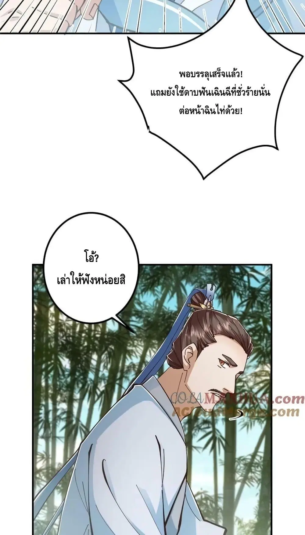 Keep A Low Profile ตอนที่ 229 หน้า 12