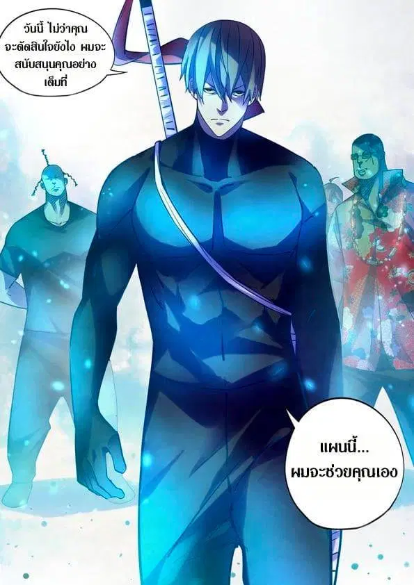 The Last Human ตอนที่ 224 หน้า 21