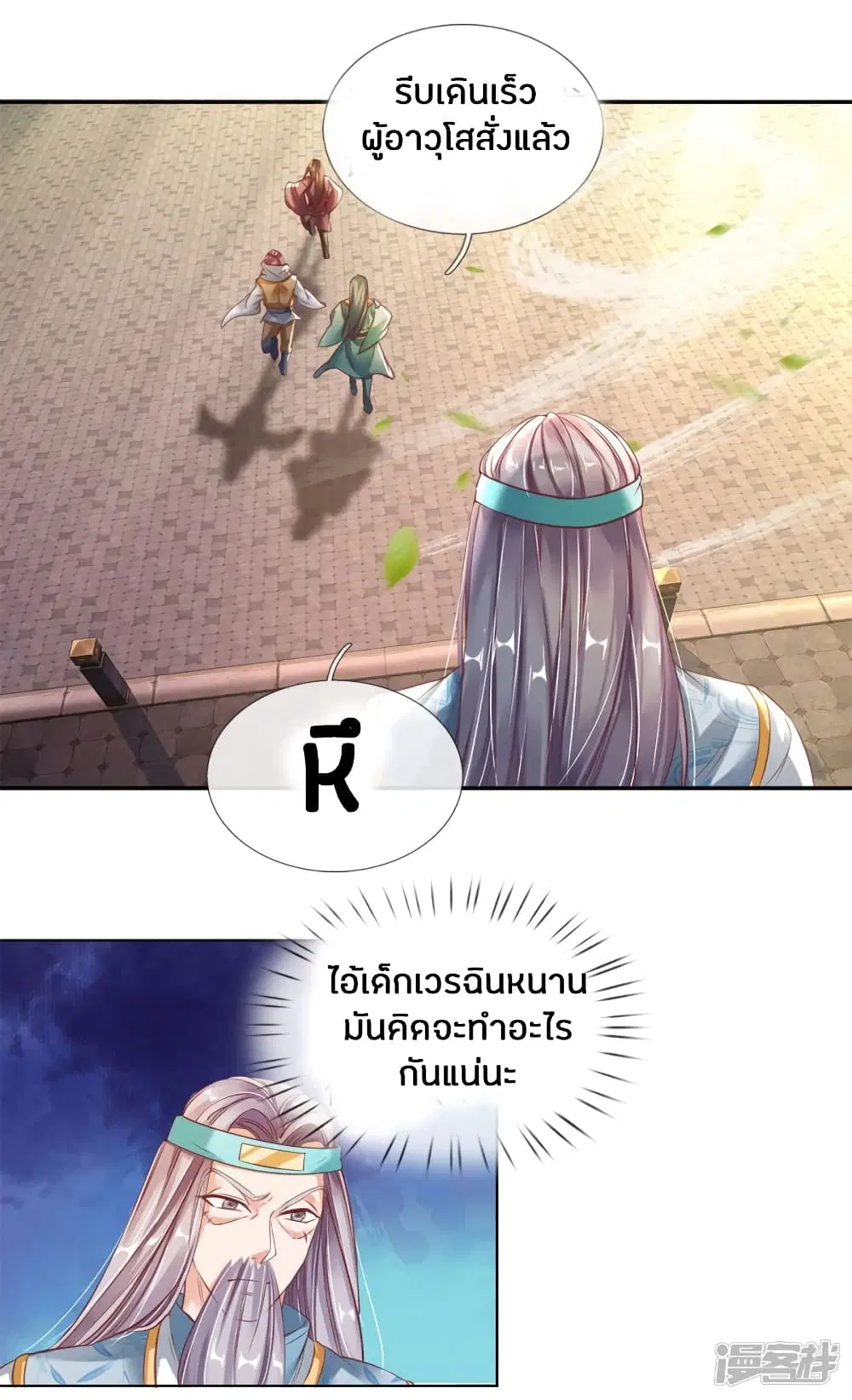 Sky Sword God ตอนที่ 175 หน้า 11