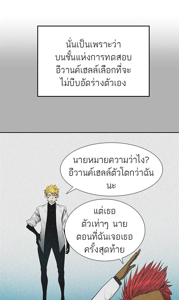Tower of God ตอนที่ 475 หน้า 145