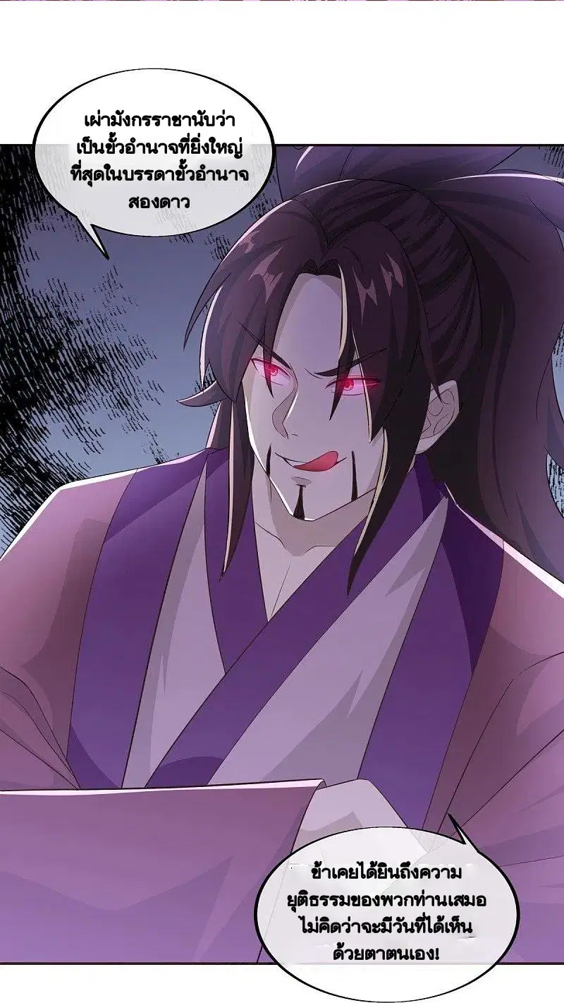 Peerless Battle Spirit ตอนที่ 463 หน้า 33