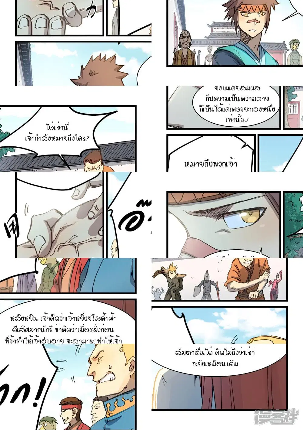 Star Martial God Techniquer ตอนที่ 332 หน้า 7