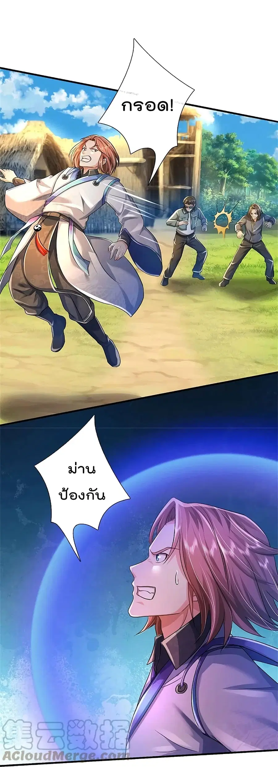 I’m the Great Immortal ตอนที่ 421 หน้า 2