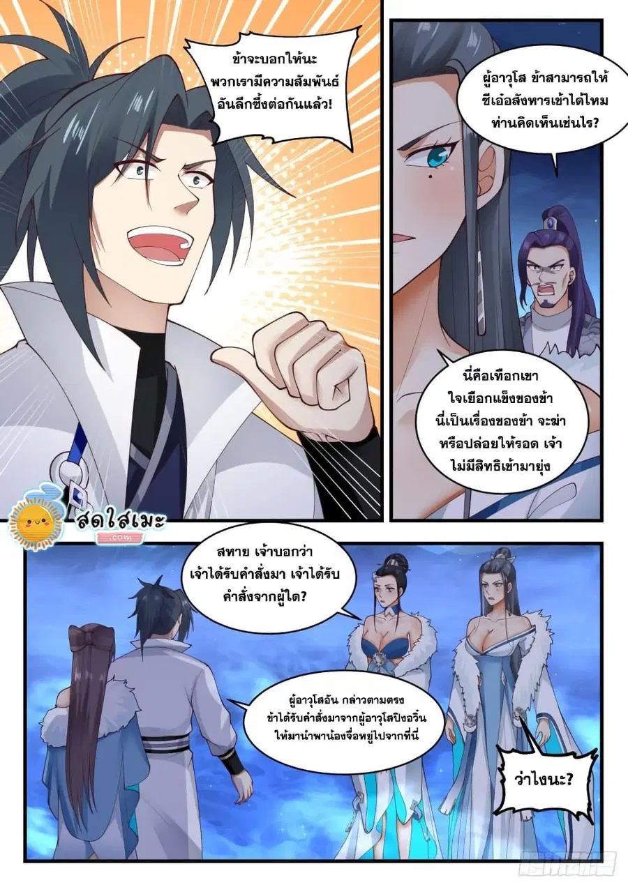 Martial Peak ตอนที่ 1854 หน้า 10
