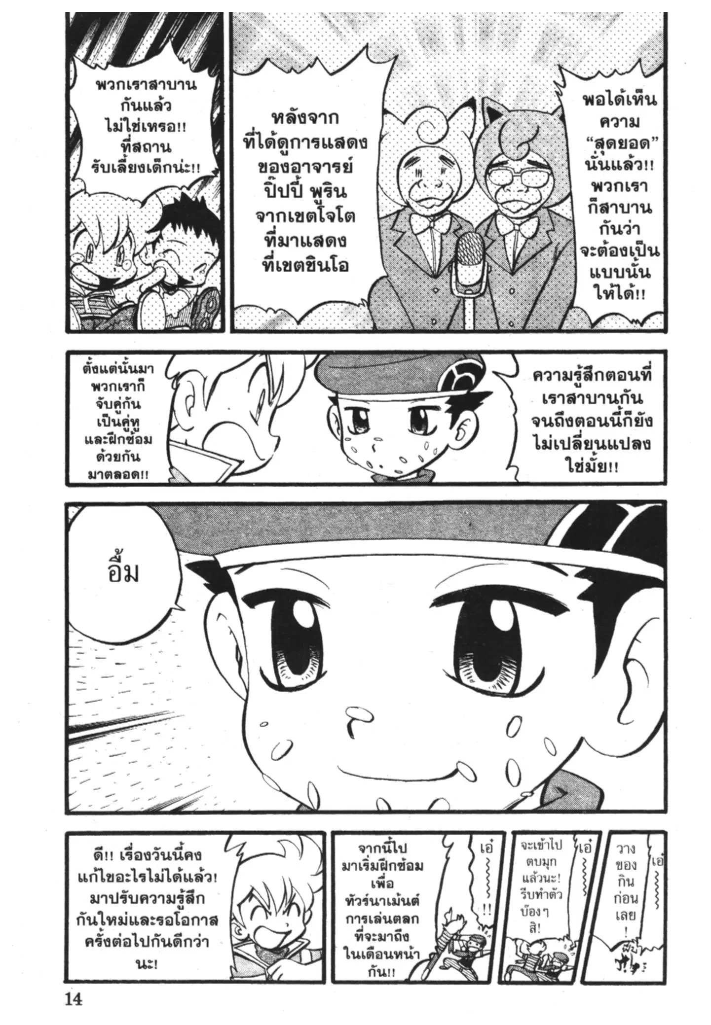 Pokémon ตอนที่ 338 หน้า 10