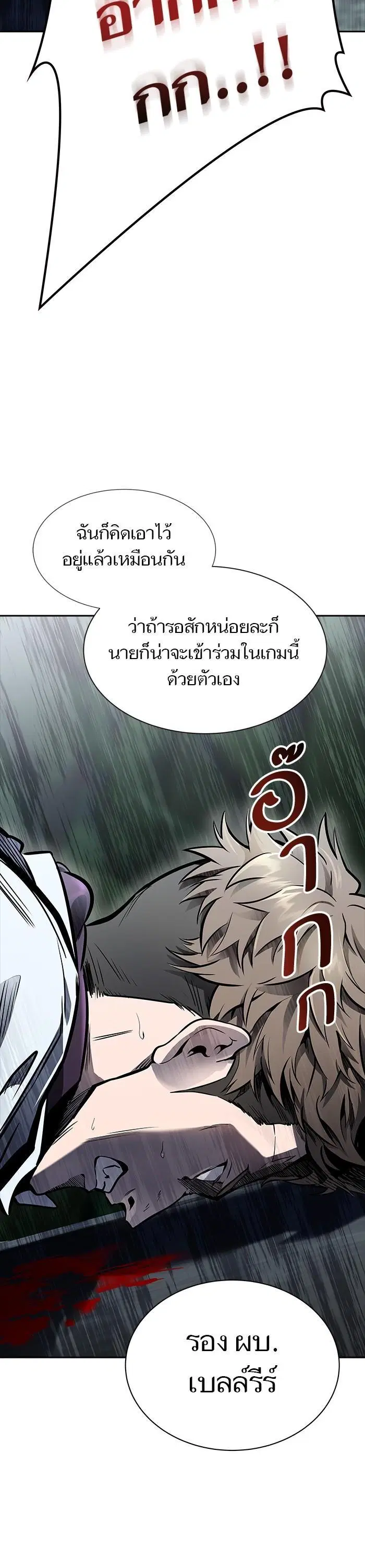 Tower of God ตอนที่ 614 หน้า 29