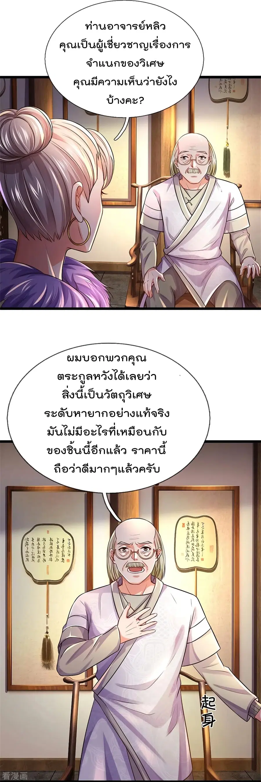 I’m the Great Immortal ตอนที่ 278 หน้า 2