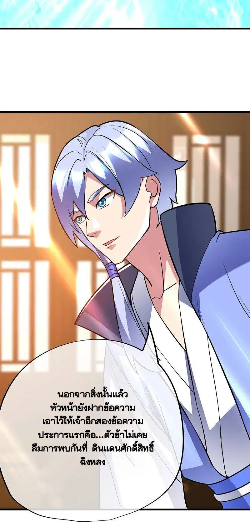 Peerless Battle Spirit ตอนที่ 431 หน้า 48