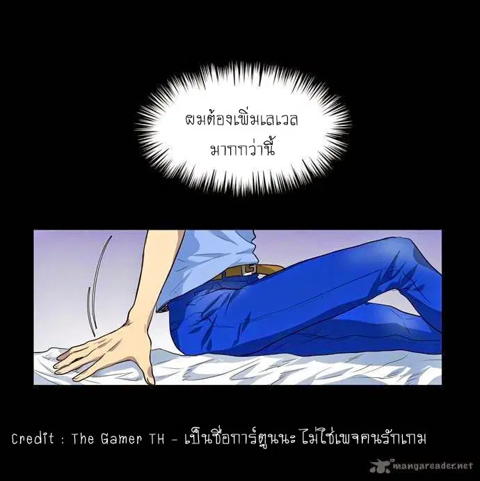 The Gamer ตอนที่ 30 หน้า 15
