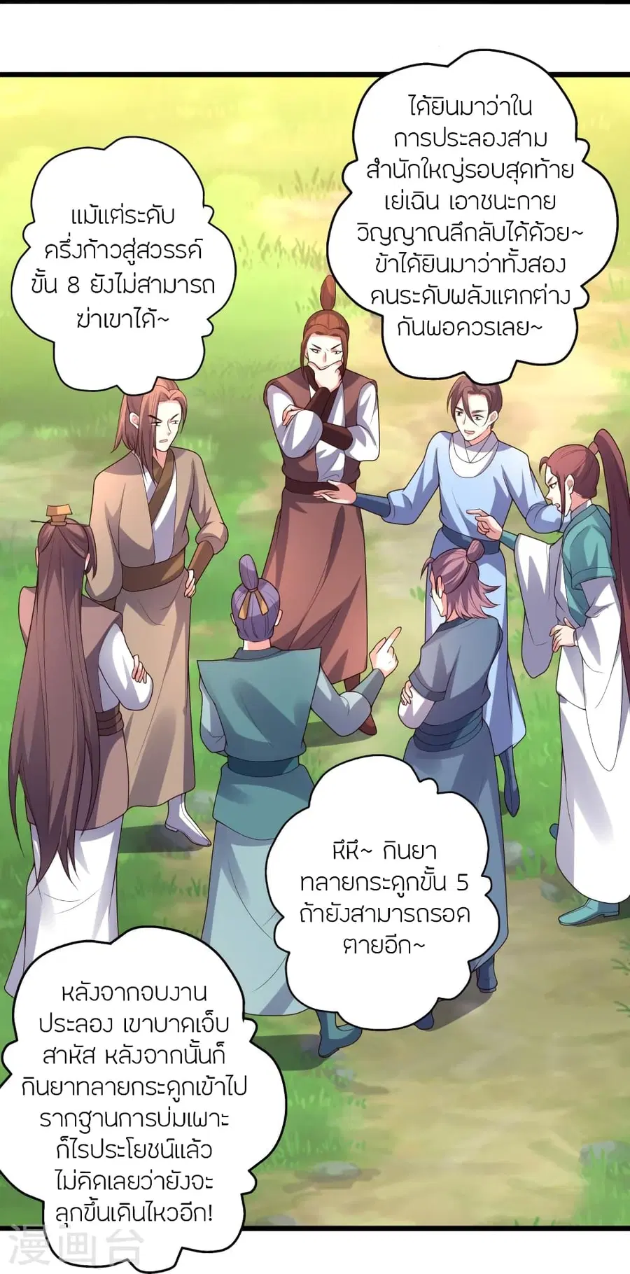 Banished Disciple’s Counterattack ราชาอมตะผู้ถูกขับไล่ ตอนที่ 276 หน้า 59