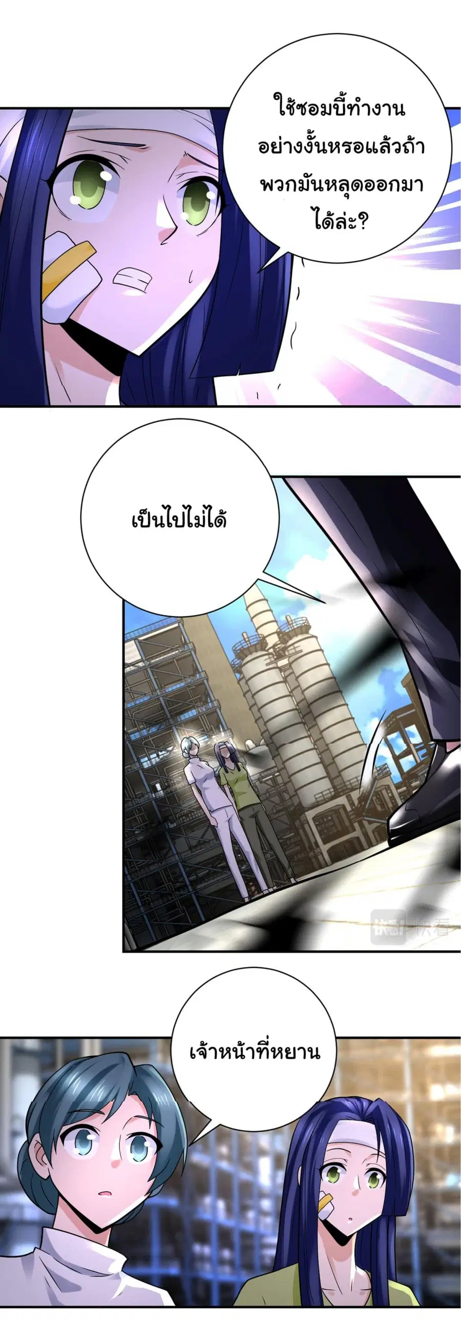 Apocalyptic Super System ตอนที่ 332 หน้า 13
