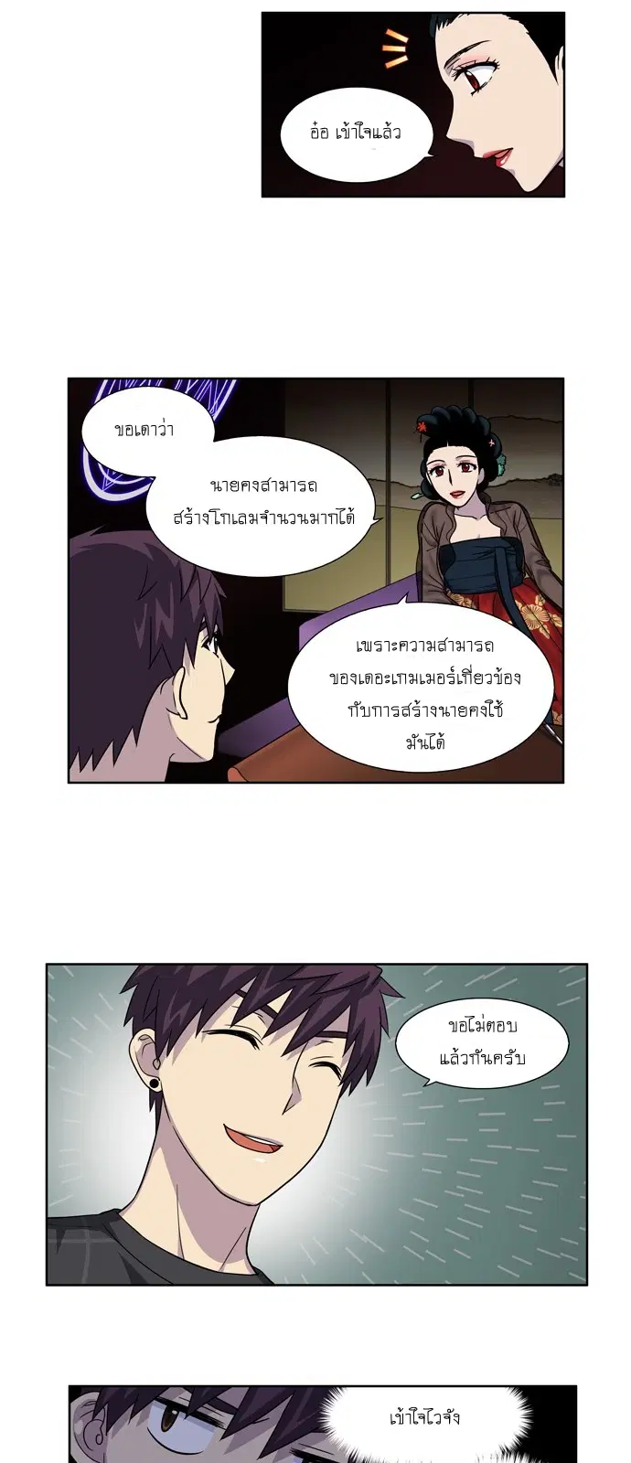 The Gamer ตอนที่ 248 หน้า 15