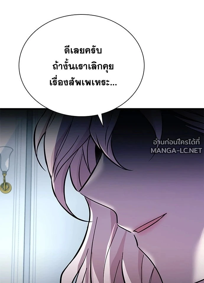 Villain to Kill ตอนที่ 232 หน้า 139