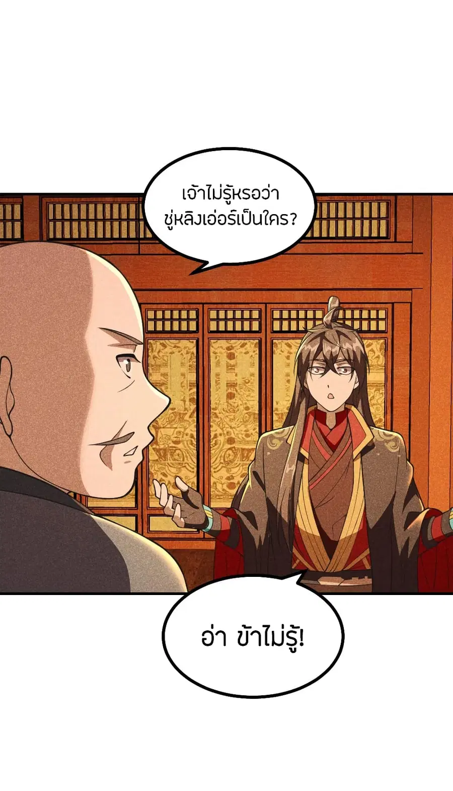 Banished Disciple’s Counterattack ราชาอมตะผู้ถูกขับไล่ ตอนที่ 165 หน้า 2