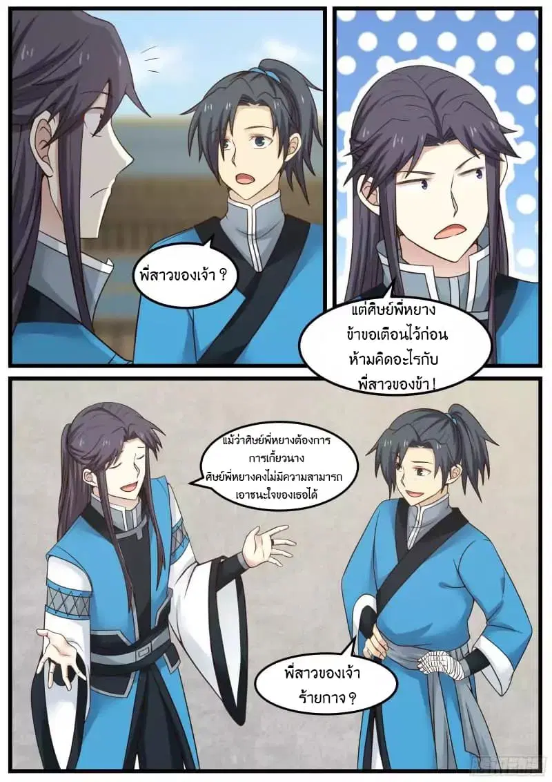 Martial Peak ตอนที่ 35 หน้า 9