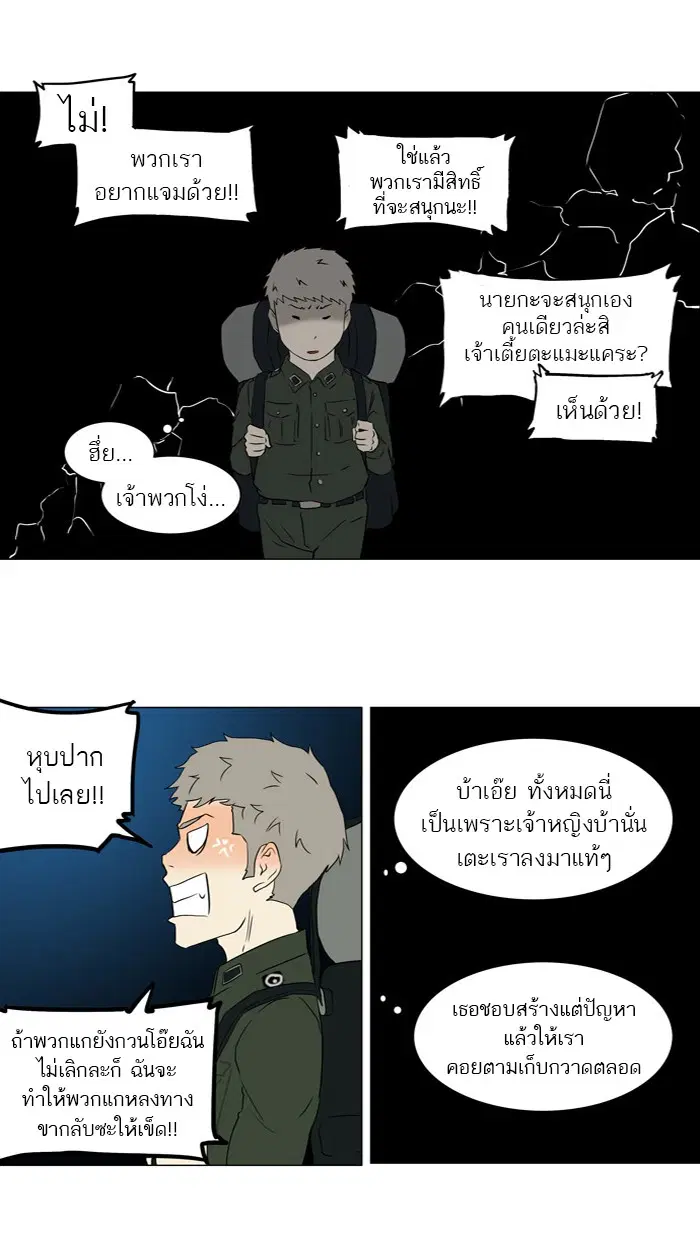 Tower of God ตอนที่ 72 หน้า 14