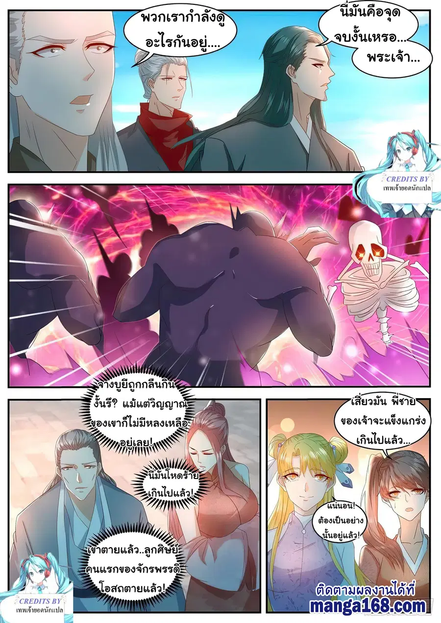 Rebirth Of The Urban Immortal Cultivator ตอนที่ 509 หน้า 10