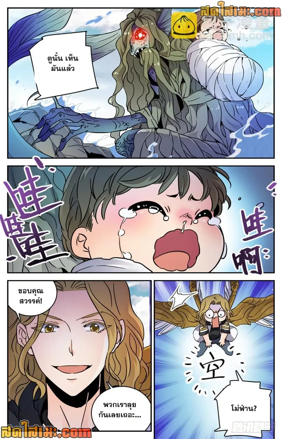 Versatile Mage ตอนที่ 471 หน้า 10