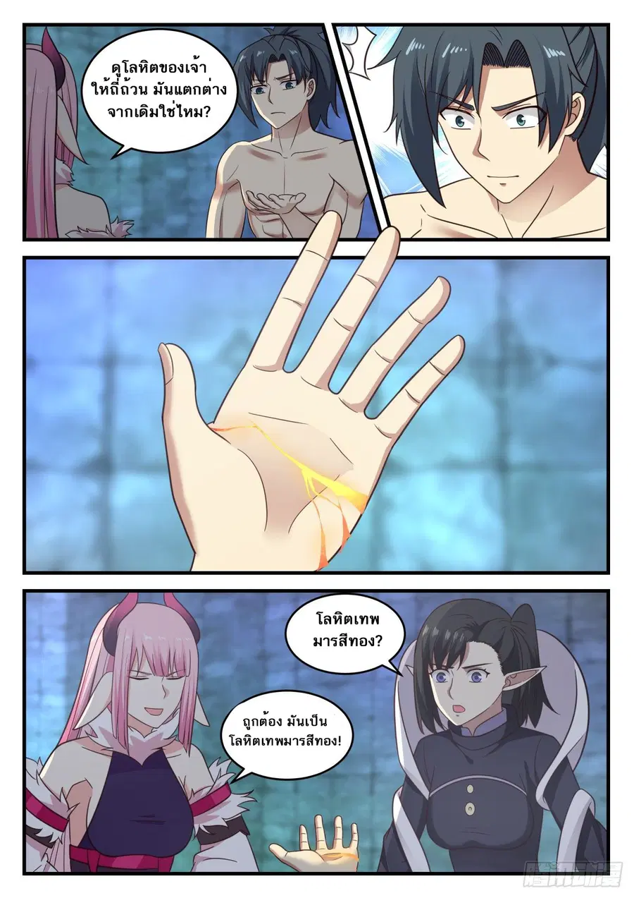 Martial Peak ตอนที่ 636 หน้า 7