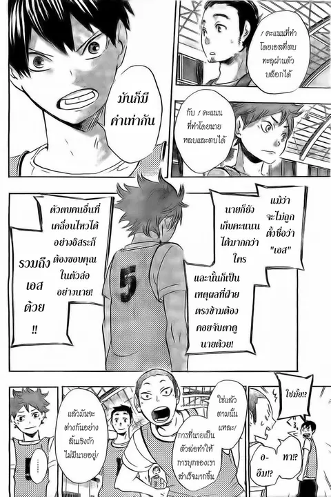 Haikyuu!! ตอนที่ 23 หน้า 14