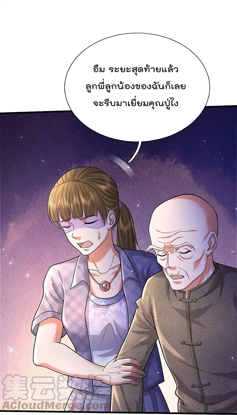I’m the Great Immortal ตอนที่ 474 หน้า 14