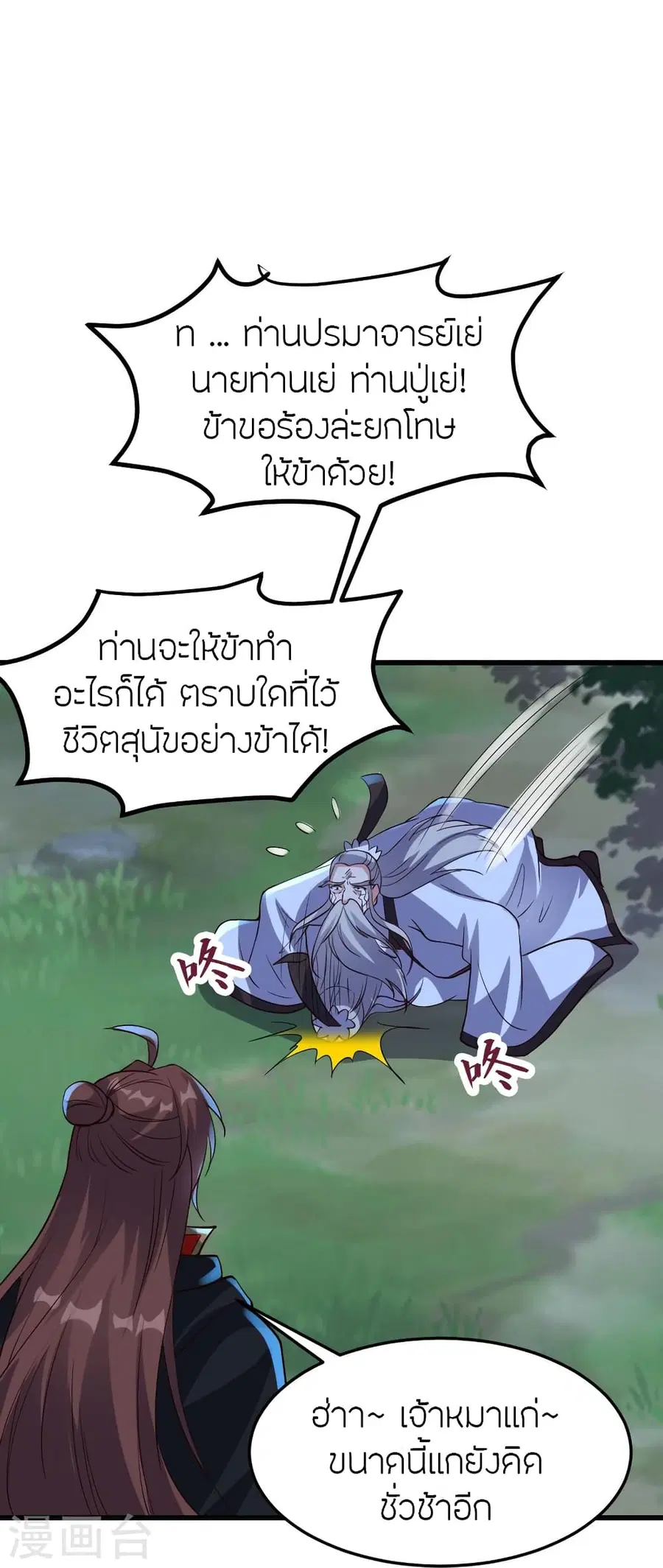Banished Disciple’s Counterattack ราชาอมตะผู้ถูกขับไล่ ตอนที่ 355 หน้า 34