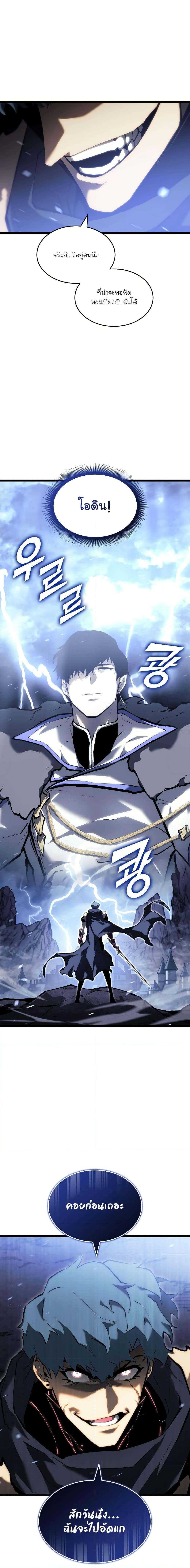 Return of the SSS-Class Ranker ตอนที่ 80 หน้า 11