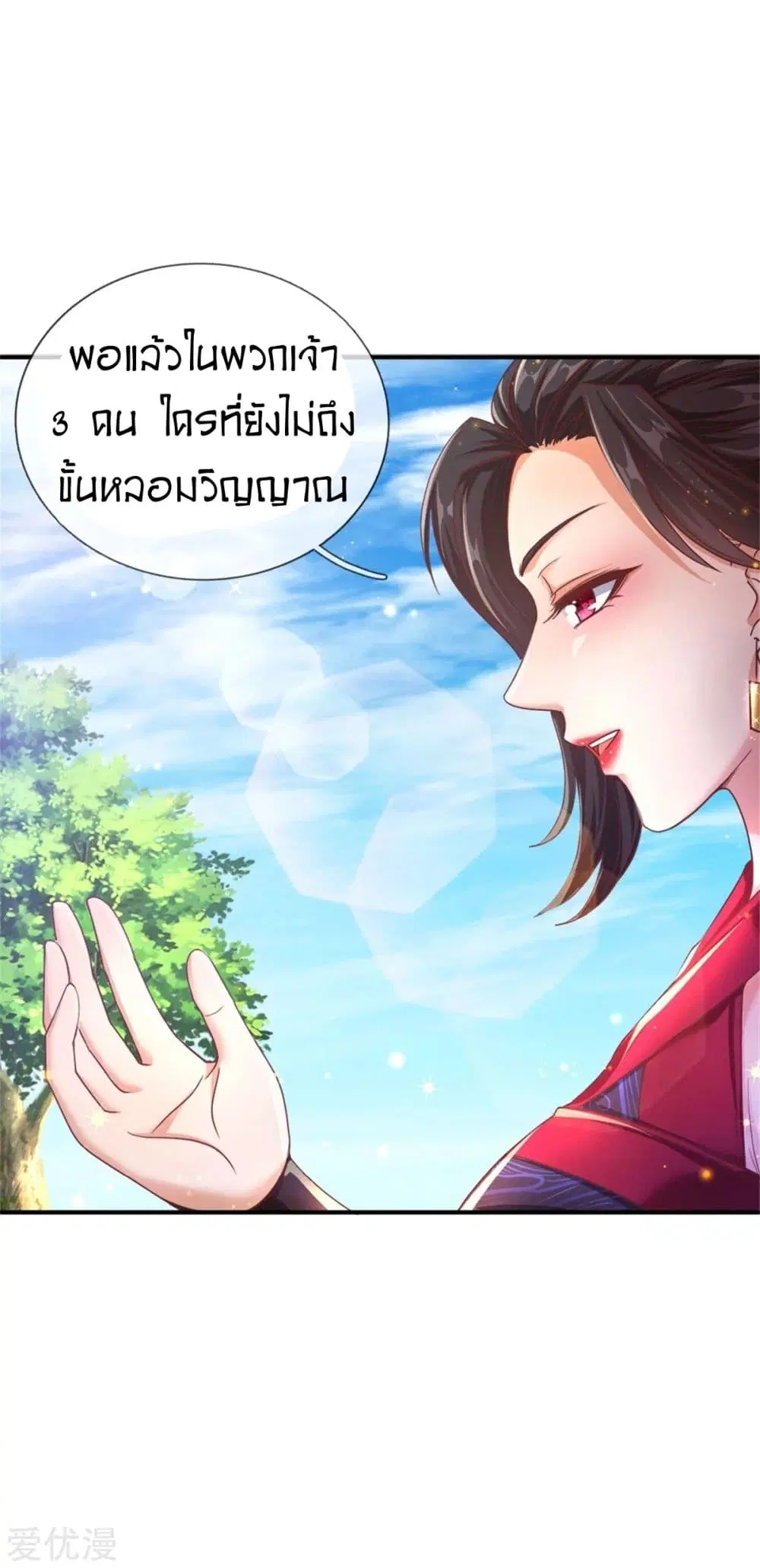 Sky Sword God ตอนที่ 301 หน้า 19