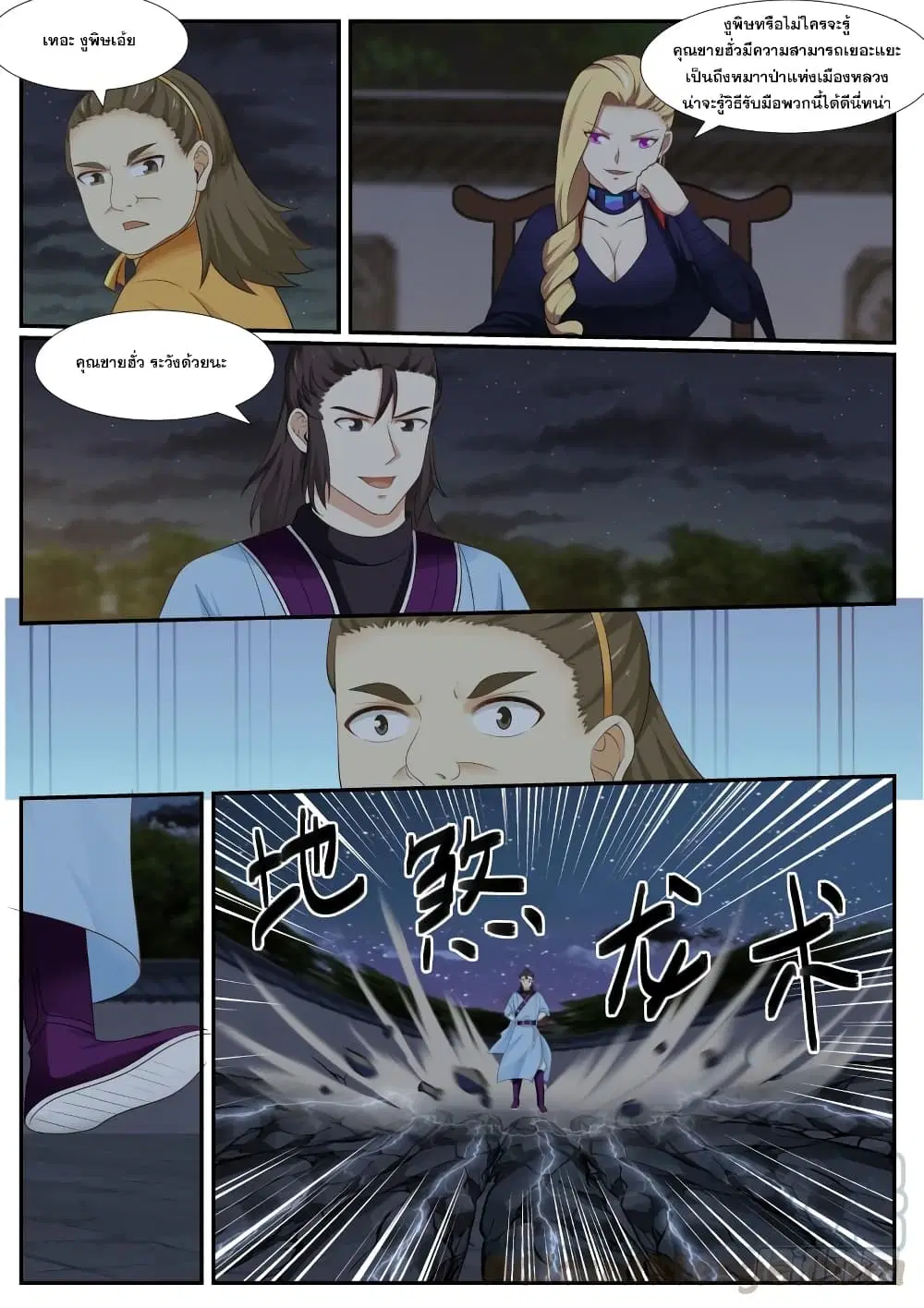 Martial Peak ตอนที่ 379 หน้า 7