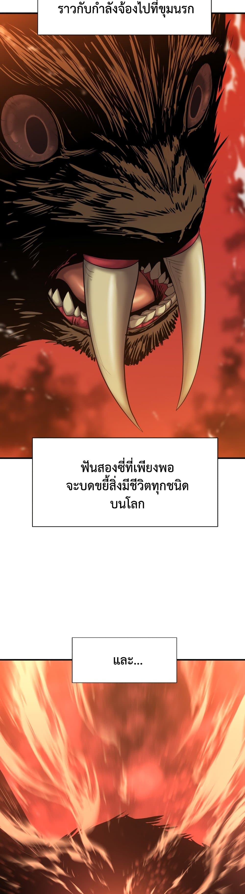 The World’s Best Engineer ยอดสถาปนิกผู้พิทักษ์อาณาจักร ตอนที่ 57 หน้า 6