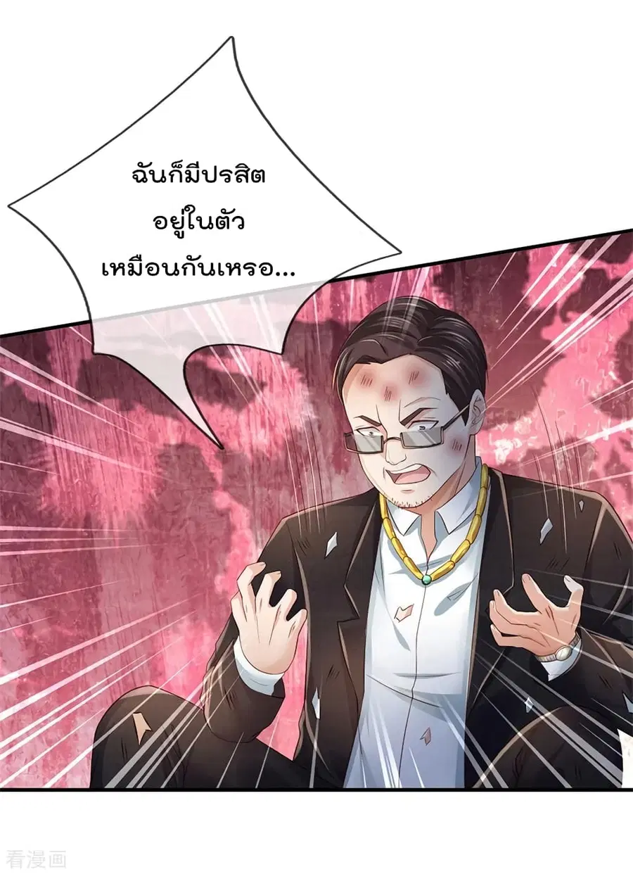 I’m the Great Immortal ตอนที่ 253 หน้า 5