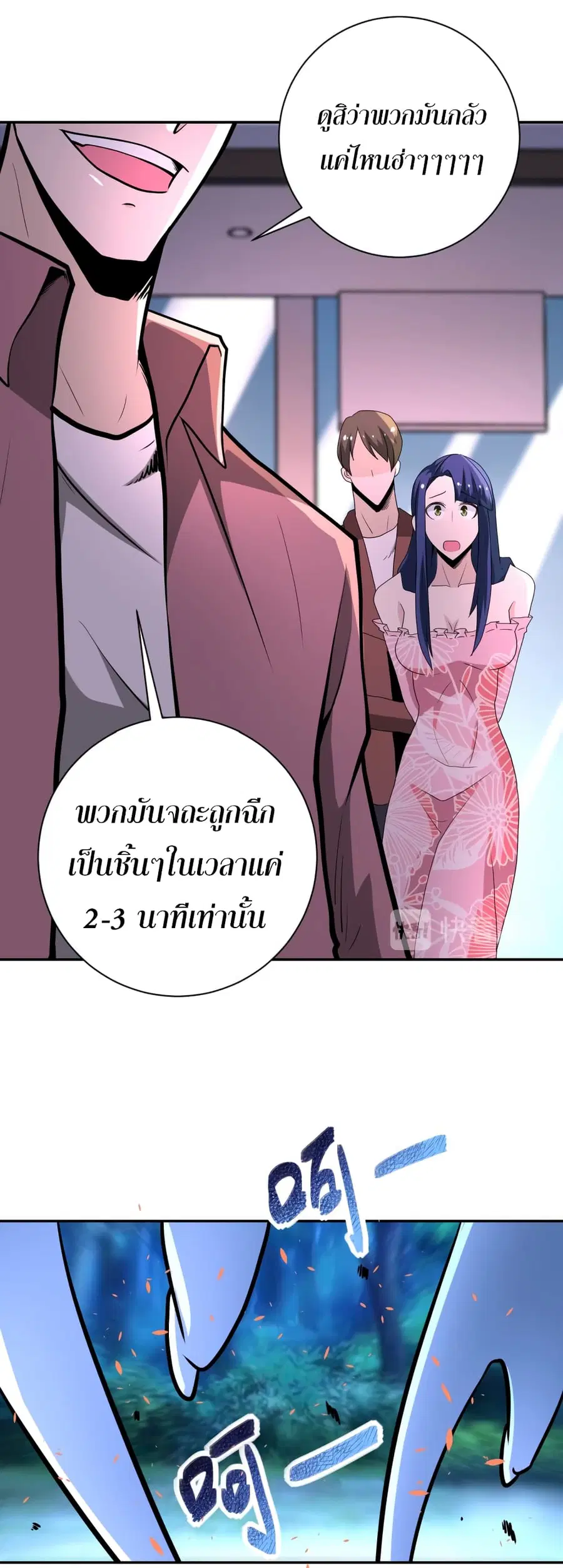 Apocalyptic Super System ตอนที่ 141 หน้า 19