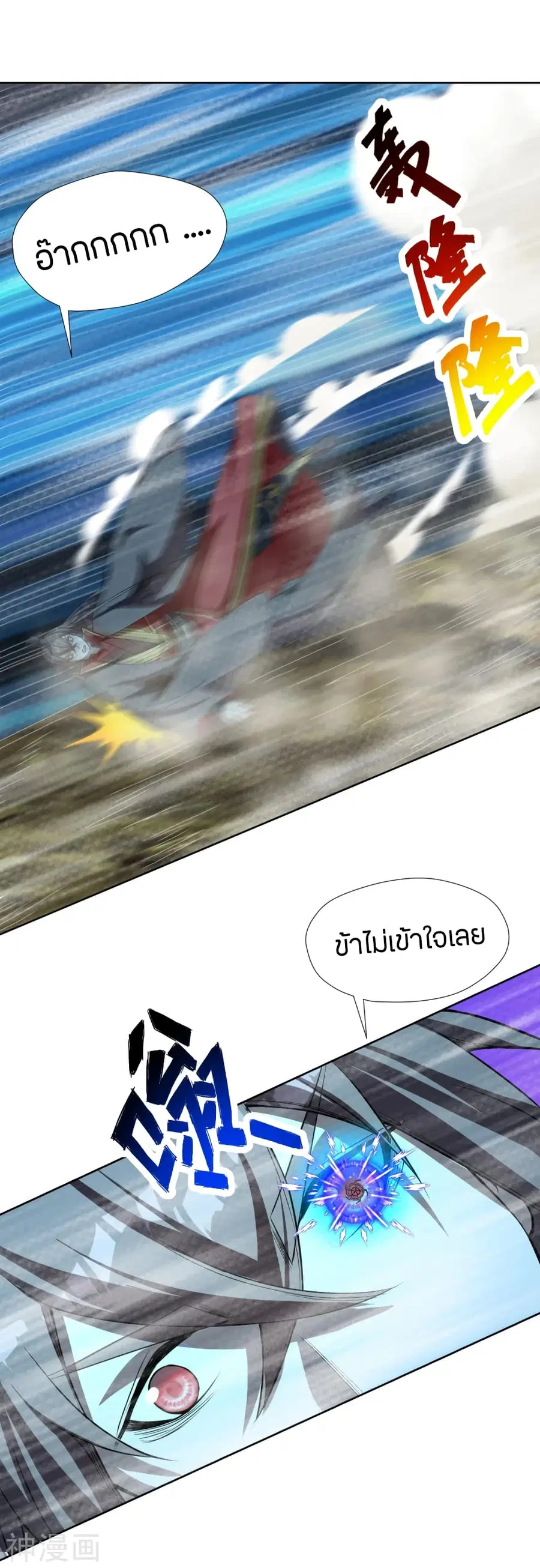Banished Disciple’s Counterattack ราชาอมตะผู้ถูกขับไล่ ตอนที่ 230 หน้า 14