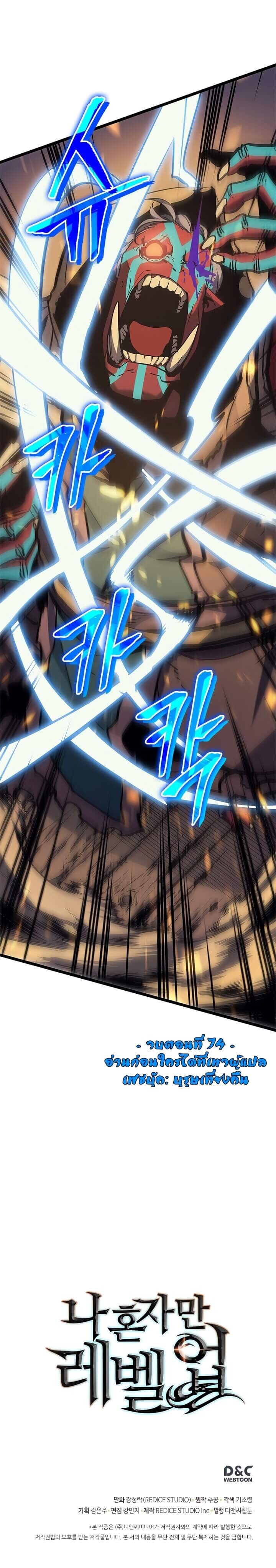 Solo Leveling โซโล่เลเวลลิ่ง ตอนที่ 74 หน้า 17