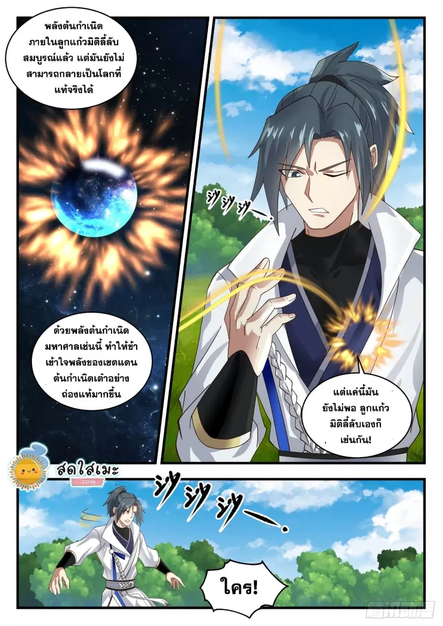 Martial Peak ตอนที่ 1613 หน้า 9