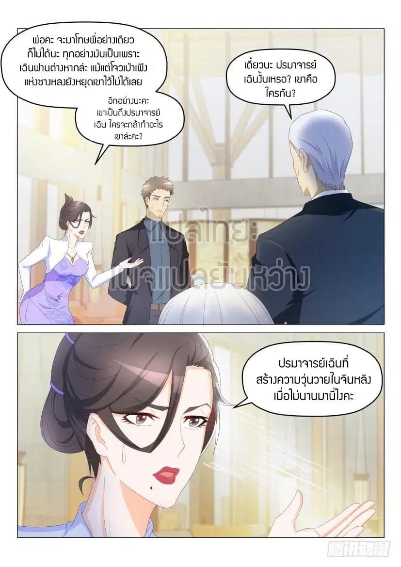 Rebirth Of The Urban Immortal Cultivator ตอนที่ 191 หน้า 10