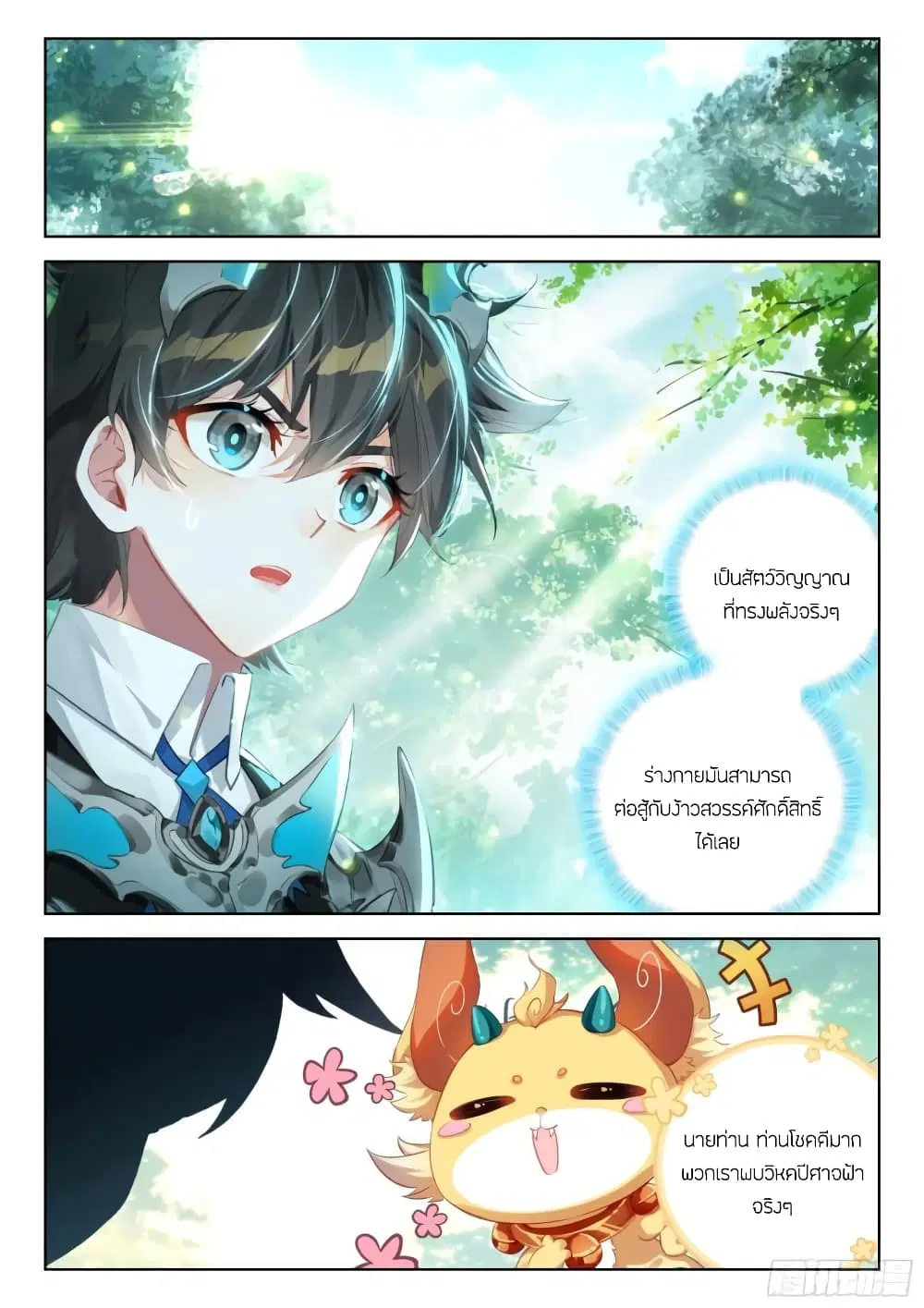 Douluo Dalu IV: Zhongji Douluo ตอนที่ 367 หน้า 14