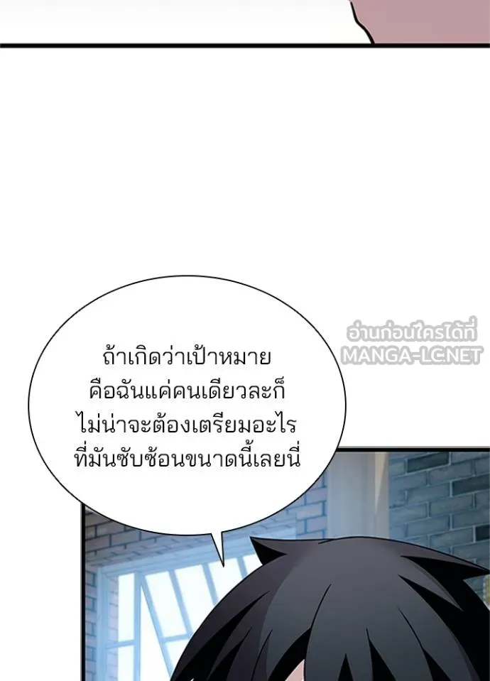 Villain to Kill ตอนที่ 169 หน้า 65