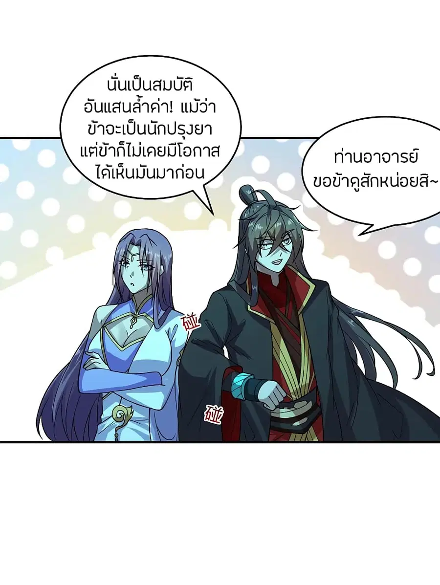 Banished Disciple’s Counterattack ราชาอมตะผู้ถูกขับไล่ ตอนที่ 198 หน้า 33