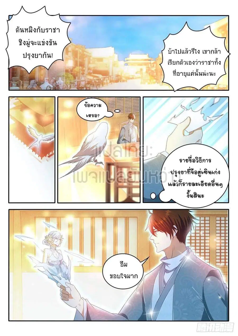 Rebirth Of The Urban Immortal Cultivator ตอนที่ 473 หน้า 12
