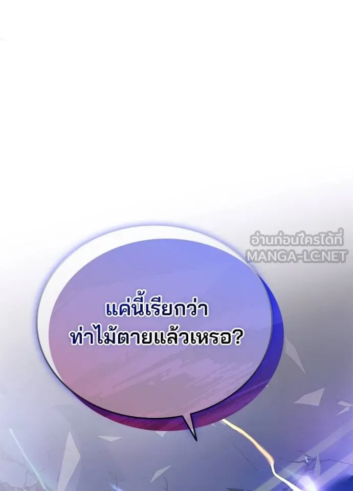Villain to Kill ตอนที่ 176 หน้า 106