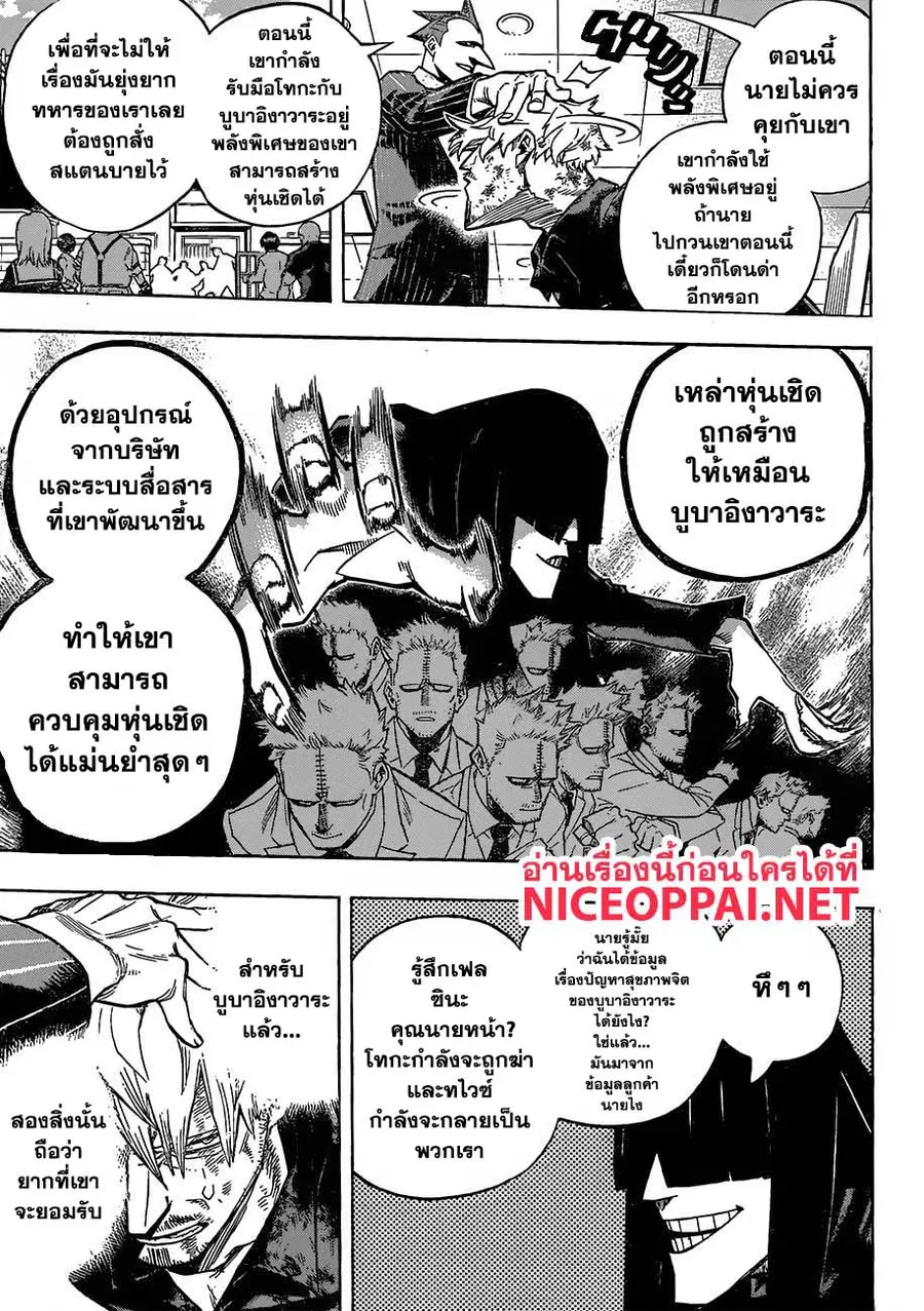 My Hero Academia ตอนที่ 229 หน้า 4