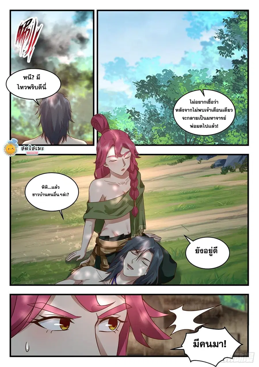 Martial Peak ตอนที่ 2011 หน้า 2