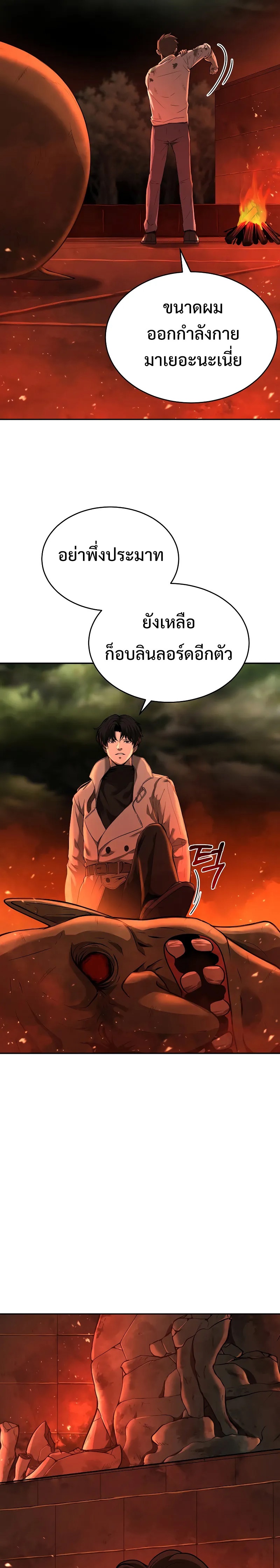 The Return of Apocalypses Tyrant การกลับมาของทรราชแห่งวันสิ้นโลก ตอนที่ 6 หน้า 26