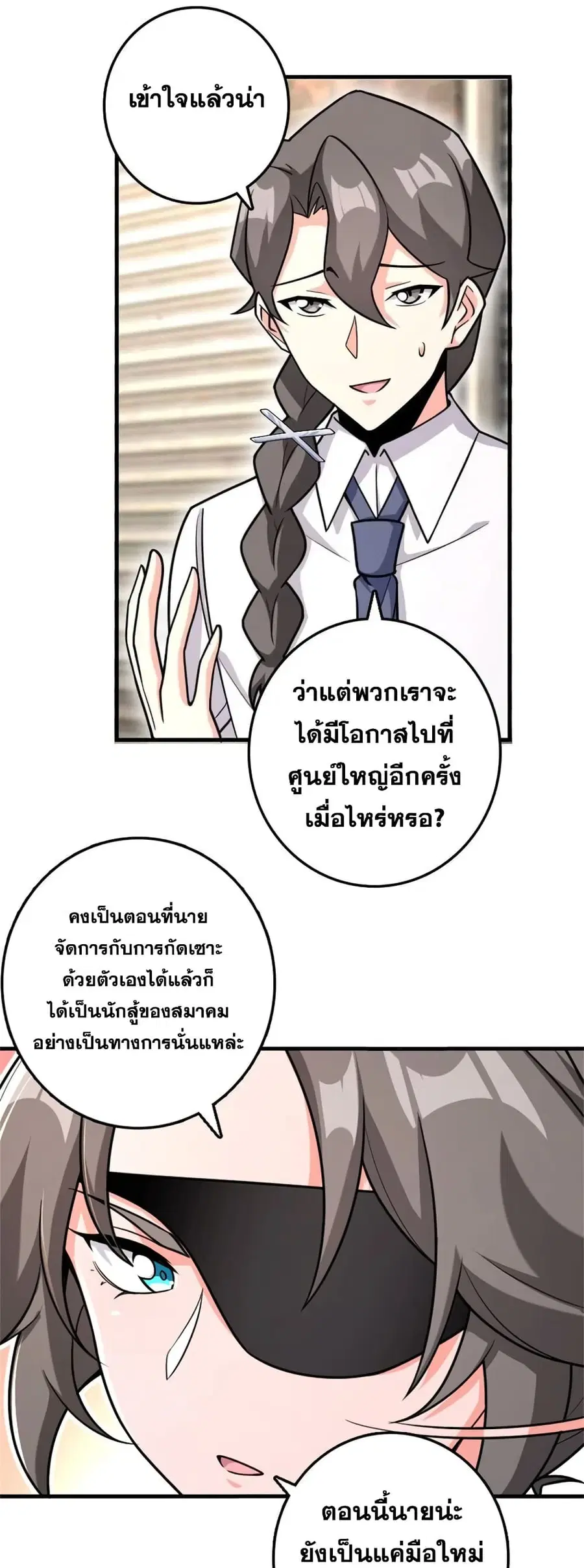 Release That Witch ตอนที่ 532 หน้า 29