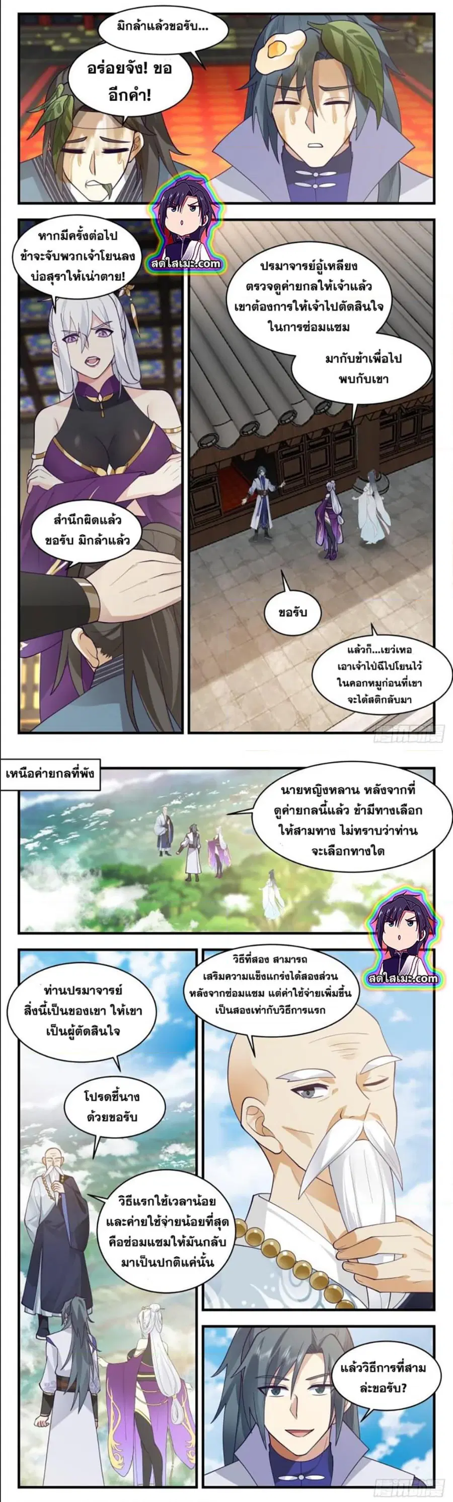 Martial Peak ตอนที่ 2702 หน้า 4