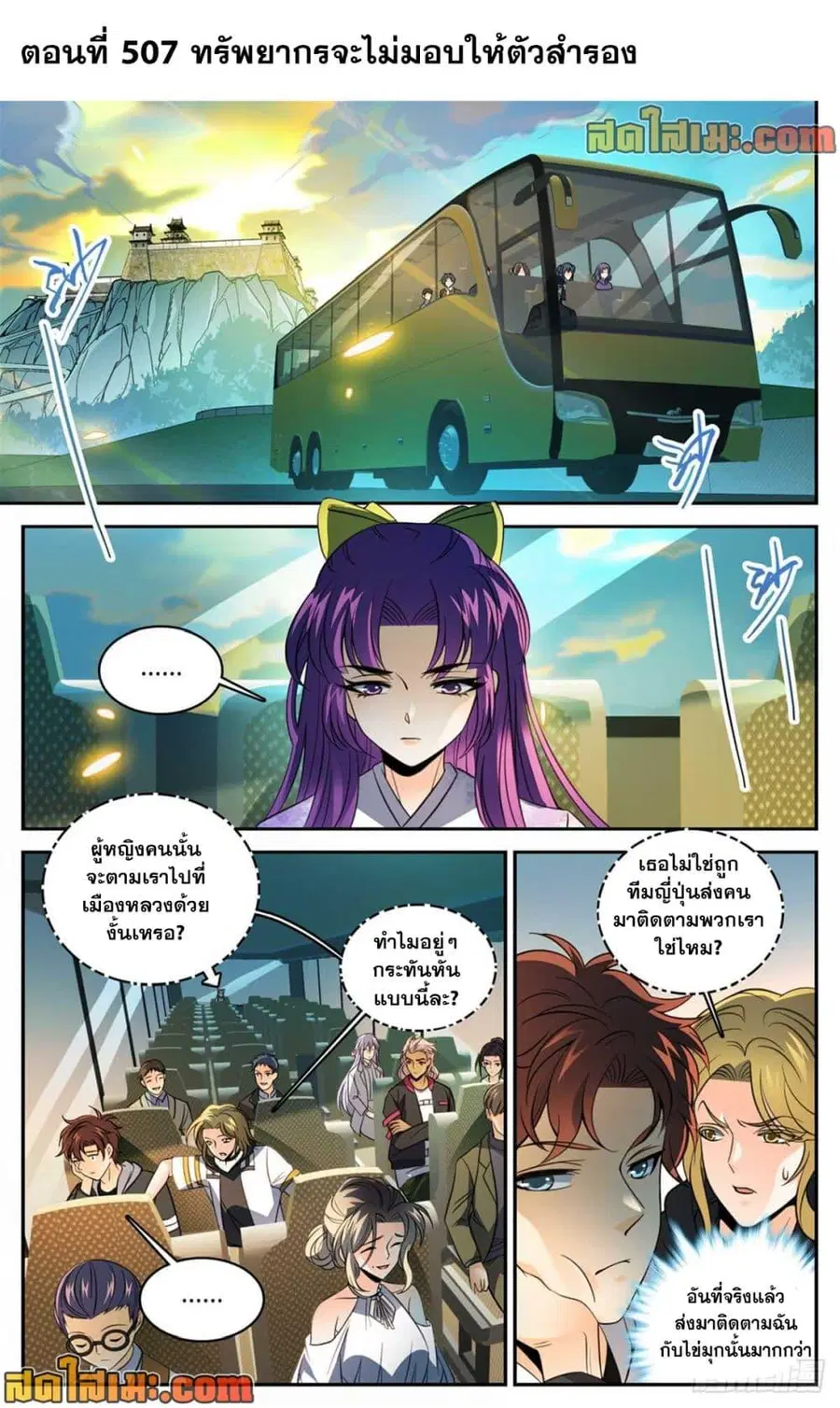Versatile Mage ตอนที่ 507 หน้า 12