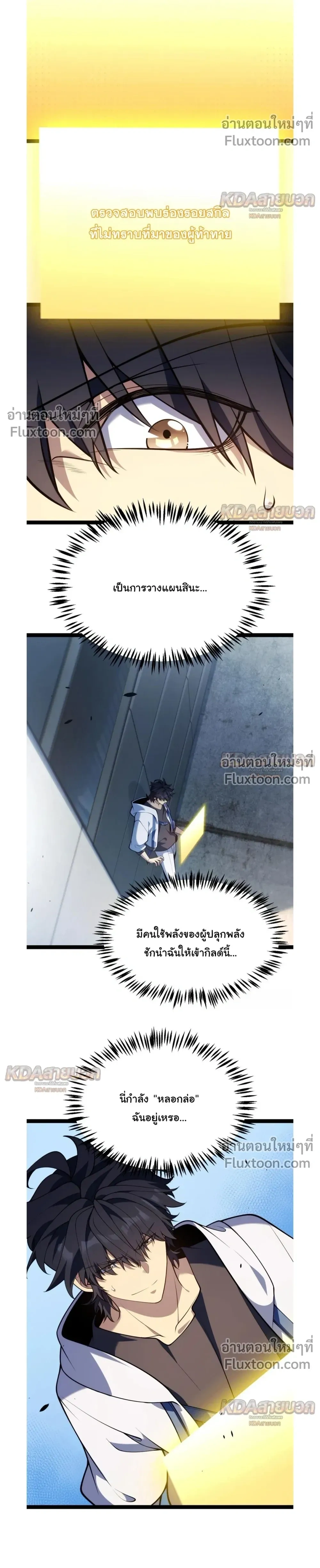 Starting With a Mythic Talent, I Cut Down Gods! ปลุกพลังระดับตำนาน สังหารทวยเทพ ตอนที่ 34 หน้า 18